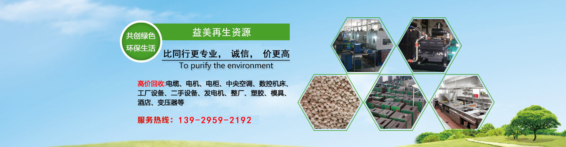廣州變壓器回收,二手變壓器回收,廣州電力變壓器回收,廣州廢舊變壓器回收,二手電纜回收,二手空調回收,廢紙回收,打印機回收,復印機回收,溴化鋰中央空調,發電機回收,蓄電池回收,電腦回收,變壓器回收,配電柜回收,倒閉工廠回收,倒閉酒店回收